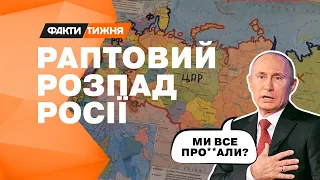 Фантазії чи все ж РЕАЛЬНИЙ СЦЕНАРІЙ? Які землі Кремль може ВТРАТИТИ