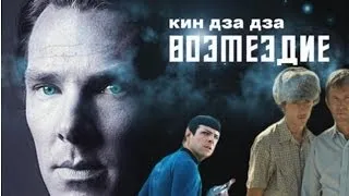 Кин-дза-дза! (1986) - Возмездие | Русский трейлер [AV] ●ᴴᴰ