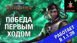 Боевой псайкер - Идира - лучший билд на хард (гайд Rogue Trader) - патч 1.1.28