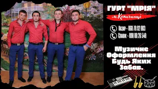Гурт МРІЯ м.Копичинці - Збірка Українських пісень. #IvanKhabinets . ...