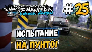 STOCK PUNTO CHALLENGE! – NFS: MW Pepega Edition 2.0 - #25