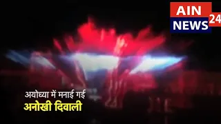 Diwali Celebration in Ayodhya highlights: Faizabad will be known as Ayodhya now .