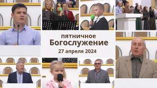 26 апреля 2024 / Богослужение / Церковь Спасение