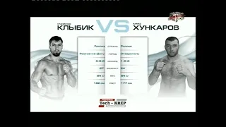 Станислав Клыбик vs. Ахмед Хункаров | Stanislav Klybik vs. Akhmed Khunkarov | TKFC