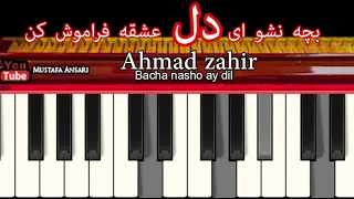 Ahmad zahir bacha nasho ay dil احمد ظاهر بچه نشو ای دل