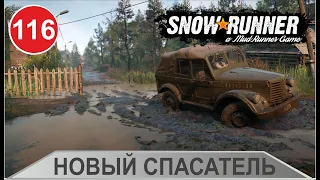 SnowRunner - Новый спасатель