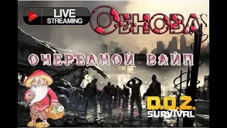 Обновления! Dawn of Zombies ! Новая жизнь после вайпа!