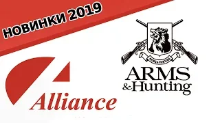 «ARMS & HUNTING 2019» Все новинки