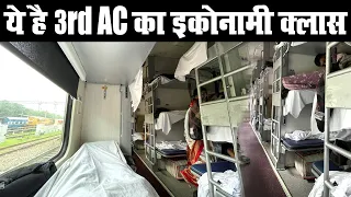 3rd AC Economy Coach | 3e Coach kaisa Hota Hai | 3ac economy class in train | 3e coach in train