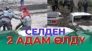 Ошто 2 адам нөшөрлүү ЖААНдагы СЕЛден каза болду. Бири 17 жаштагы жигит болчу. Жакындары сыздап турат