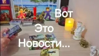 ⁉️ЧТО ОН ХОТЕЛ БЫ СКАЗАТЬ ТЕБЕ СЕЙЧАС❓️💯📩#таро