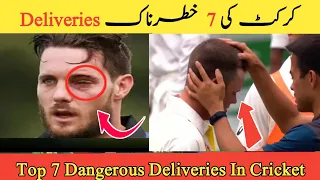 Top 7 Dangerous Deliveries 🔥🤭 In Cricket | Injuries In Cricket | Sports News 44