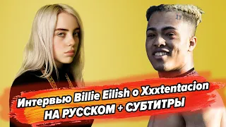 Интервью реакция билли айлиш на смерть тентасьона | Billie Eilish on XXXTENTACION на русском