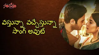 Vasthunna Vachesthunna Lyrical Song Released From Nani's V Movie | Santosham Magazine