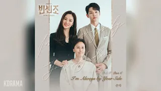 존박(John Park) - I'm Always by Your Side (빈센조 OST) Vincenzo OST Part 6