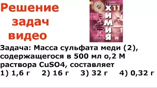 Рудзитис Фельдман тестовое задание 2 стр 81 11 класс химия решение