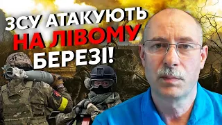 🚀Жданов: ВСУ ПРОРВАЛИ ОБОРОНУ РФ на левом берегу Днепра. Идет бой, есть продвижение возле Олешек