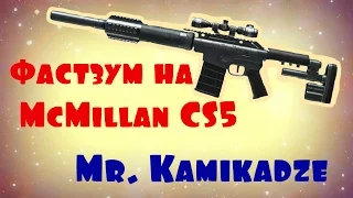 Макрос на Фастзум для McMillan CS5