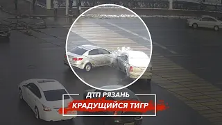 🚨 ДТП в Рязани "КРАДУЩИЙСЯ ТИГР"  🚔 (Первомайский пр-т — ул. Маяковского)