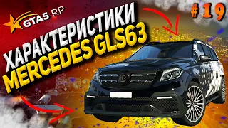 Mercedes GLS63 FT ЧЕСТНЫЕ разгон/максималка/торможение на GTA5RP