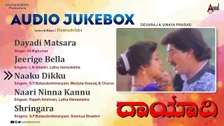 Dayadi | Audio 📻 Jukebox | Devaraj | Charanraj | Kalyankumar | Vinaya Prasad | Swarna | Hamsalekha