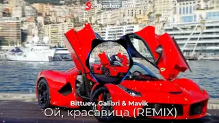 Bittuev, Galibri & Mavik – Ой, красавица (REMIX)