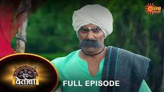 Kshetrapal Shree Dev Vetoba - Full Episode | 30 Sept 2023| Full Ep FREE on SUN NXT|Sun Marathi