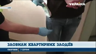 В Киеве задержали группу квартирных воров