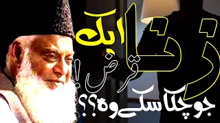 ZINA Aik QARZ !! | Dr. Israr Ahmed