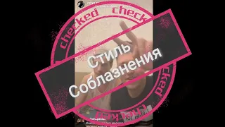 Фишки учеников Алекса Лесли! Как Выбрать Свой Стиль Соблазнения и Пикапа!Стили Соблазнения Женщин!