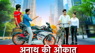 अनाथ की औकात || WAQT SABKA BADALTA HAI |KTM LOVER |TIME CHANGES || GAREEB VS AMEER || ROHIT YADAV