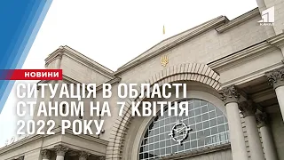 Ситуація на Дніпропетровщині станом на 7 квітня 2022 року