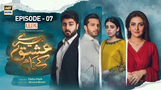 Tere Ishq Ke Naam Episode 7 | 8th June 2023 | Digitally Presented By Lux | ARY Digital Drama