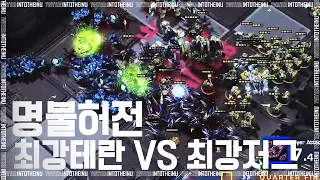 Starcraft 2 : 명불허전 한국최강 테란 VS 저그! - Maru/조성주 vs Dark/박령우 - King Of Battles#3 - 스타2 명경기