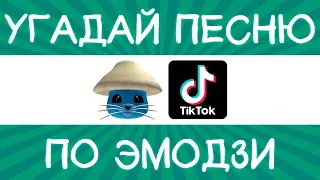 Угадай песню TikTok по эмодзи за 10 секунд! | Где логика?