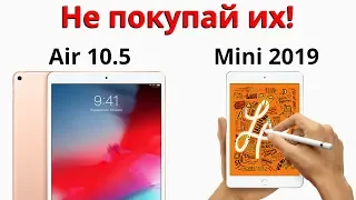 Новый iPad Air 10.5 и iPad Mini 5 2019 — ПОЛНЫЙ ПРОВАЛ!