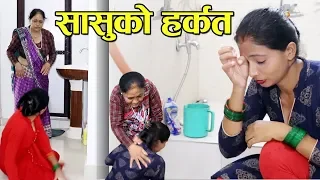 Mother in Law बिचरा यस्तो घरमा परिछन् Katha Samaj ko Episode 14