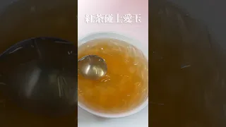 【一分鐘學料理教室EP57.】紅茶愛玉DIY