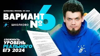 Вариант №6 - Уровень сложности реального ЕГЭ 2024 | Математика профиль