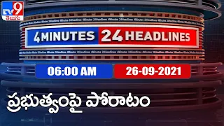 4 Minutes 24 Headlines : 6AM | 26 September 2021 - TV9