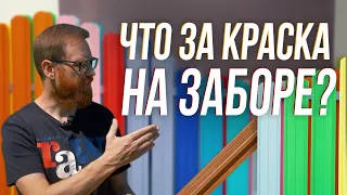 Чем и кто красит металл для заборов.