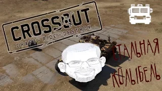 КАК УБИТЬ ЛЕВИАФАНА МЕНЕЕ ЧЕМ ЗА 30 СЕКУНД►Crossout