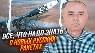 💥СВИТАН: ракеты рф стали ЕЩЕ ОПАСНЕЕ аналогов! Все дело в…