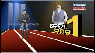 Special Report: Leader No 1- Political Journey Of Unbeatable PM Narendra Modi