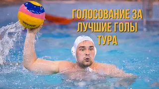 Голосование за лучший гол тура (15-16 января). Часть 1