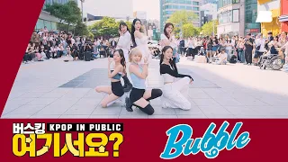 [Busking HERE?] STAYC - Bubble | Dance Cover @20230923 신촌 버스킹