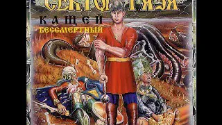 Сектор Газа - 1994 - Кащей Бессмертный