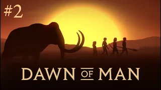 Расширяемся, размножаемся, охотимся. Dawn of man #2