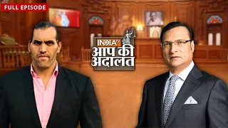 The Great Khali in Aap Ki Adalat: द ग्रेट खली उर्फ़ दलीप सिंह जब Aap Ki Adalat में आये | Rajat Sharma