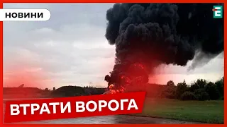 ⚰️ ЗНИЩЕНО ще 1280 загарбників | Втрати другої армії світу